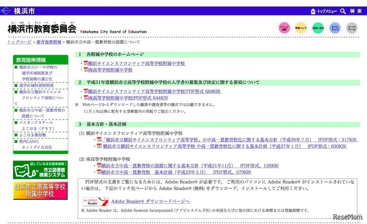 横浜市教育委員会