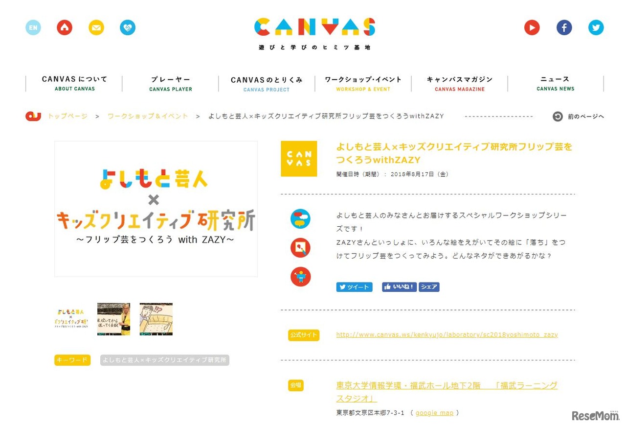 フリップ芸をつくろうwith ZAZY