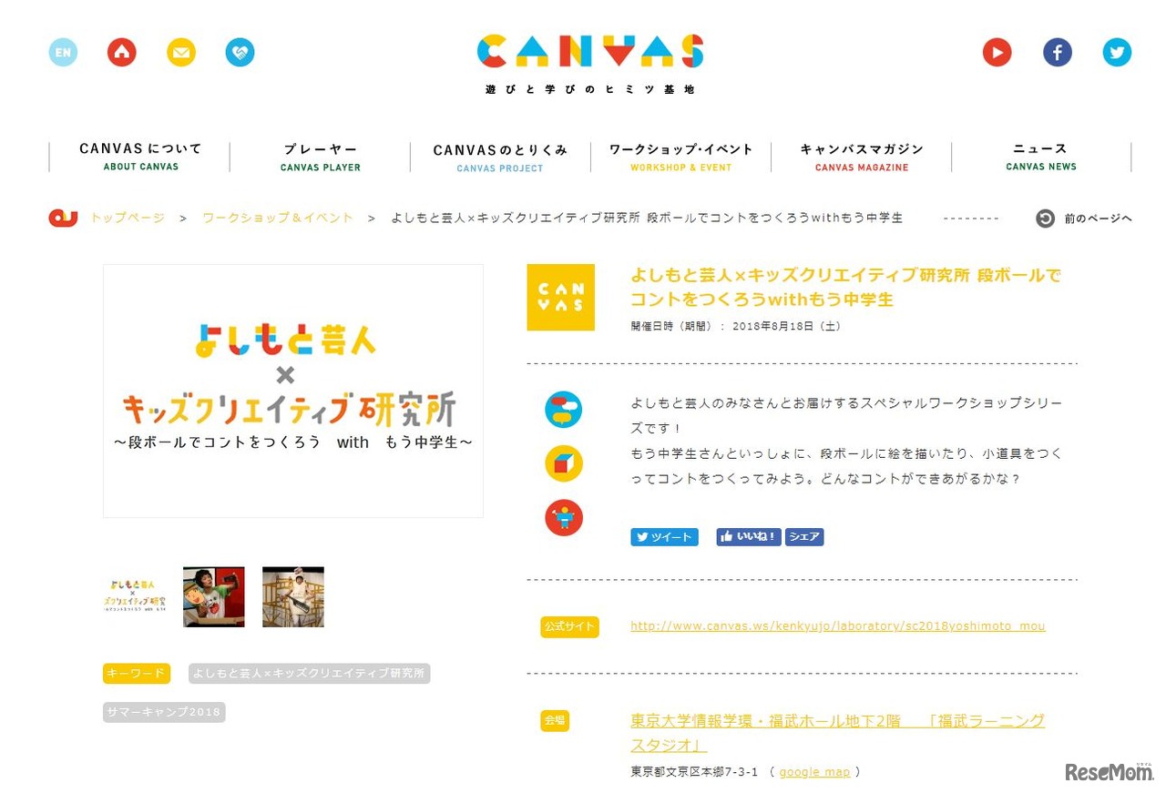 段ボールでコントをつくろうwithもう中学生