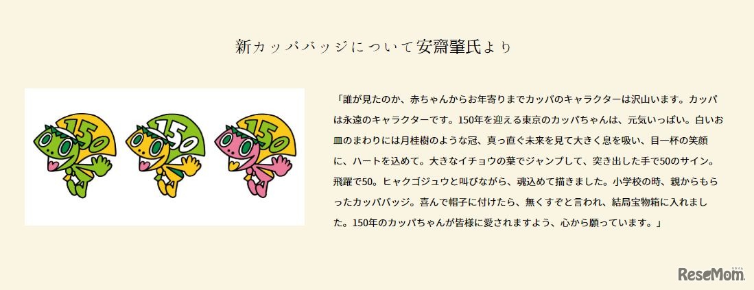 新カッパバッジについて安齋肇氏より