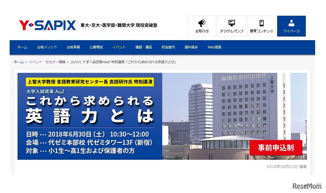 Y-SAPIXセミナー「これから求められる英語力とは」