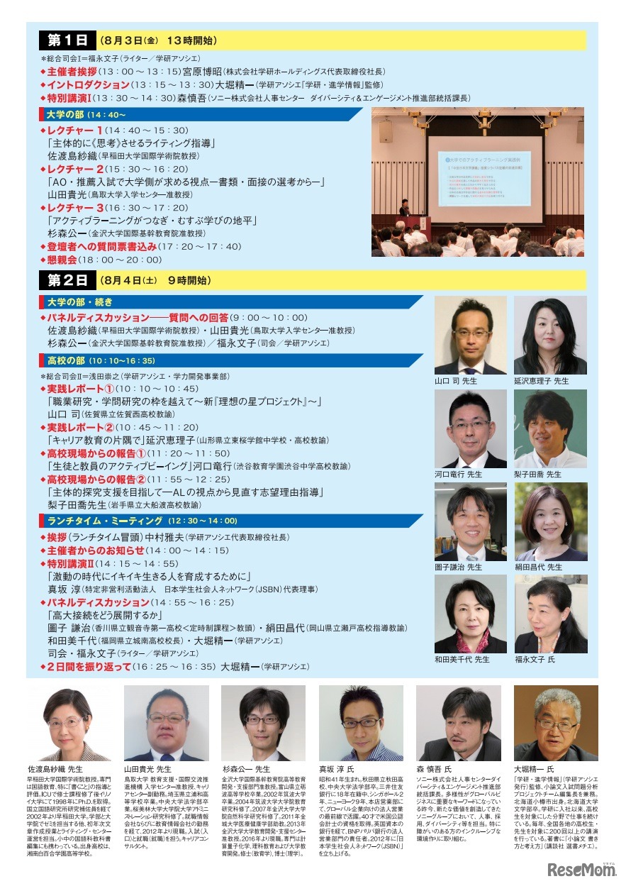 学研・高大教育フォーラム2018