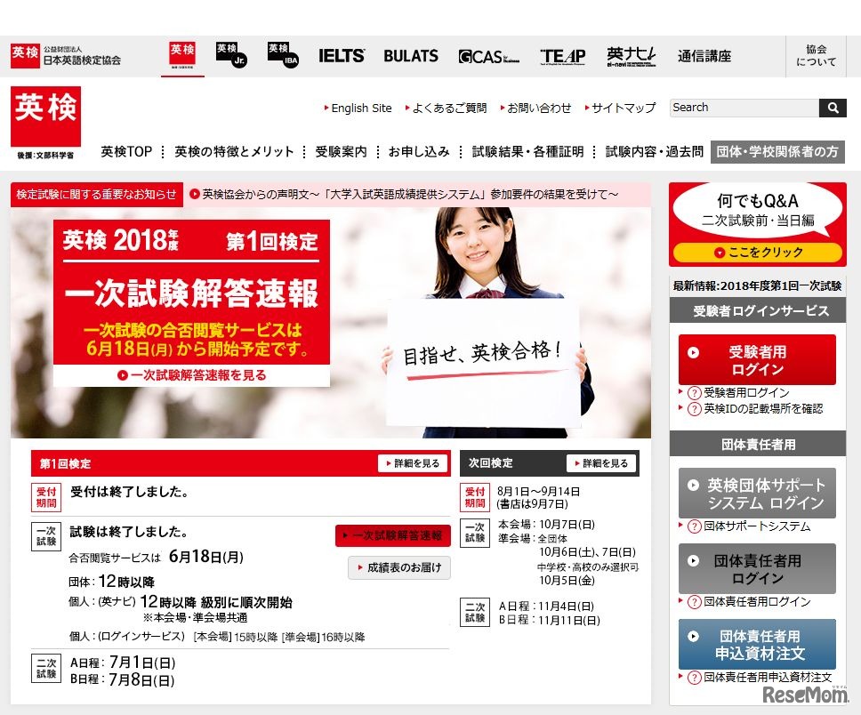 日本英語検定協会