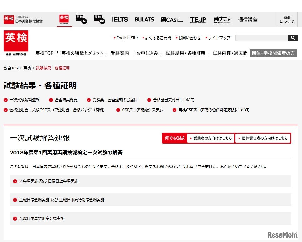 英検　試験結果・各種証明