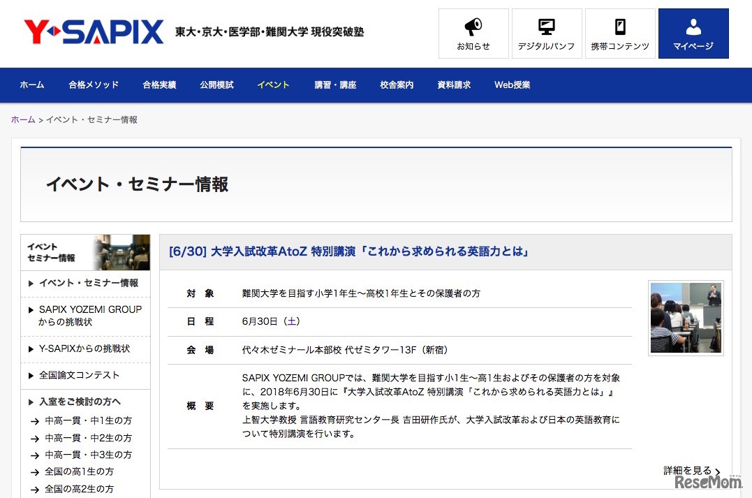 Y-SAPIXセミナー「これから求められる英語力とは」開催概要