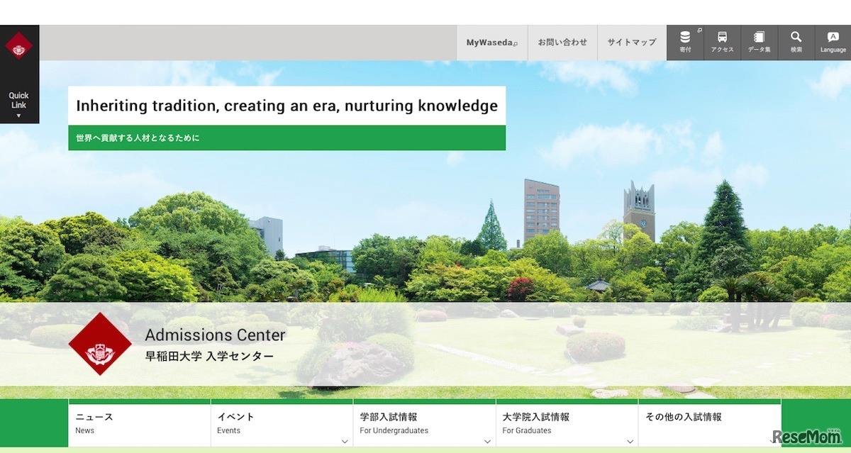 早稲田大学入学センター