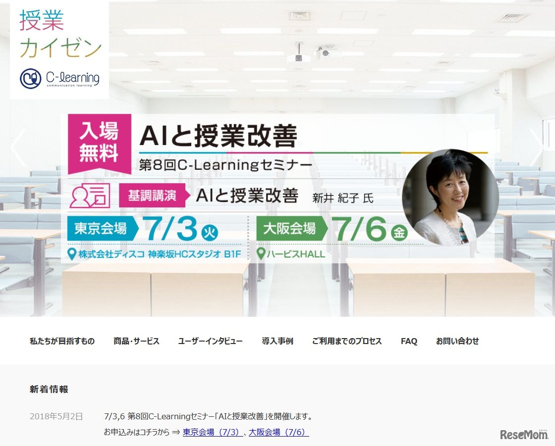 ディスコ　C-Learning