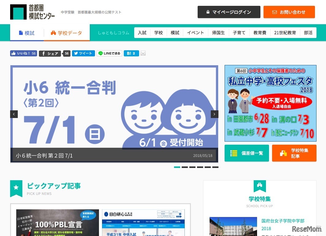 首都圏模試センター