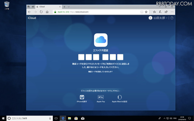 ［Windows］2ファクタ認証の確認コードの入力が求められる。正しいコードが入力されないと、iCloud.comにはログインできない