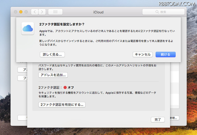 「2ファクタ認証を有効にする」ボタンをクリックして、表示された画面で「続ける」ボタンをクリック。途中でSMSの受信か通話が可能な電話番号の入力が求められる