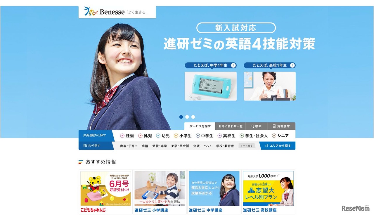 ベネッセコーポレーション