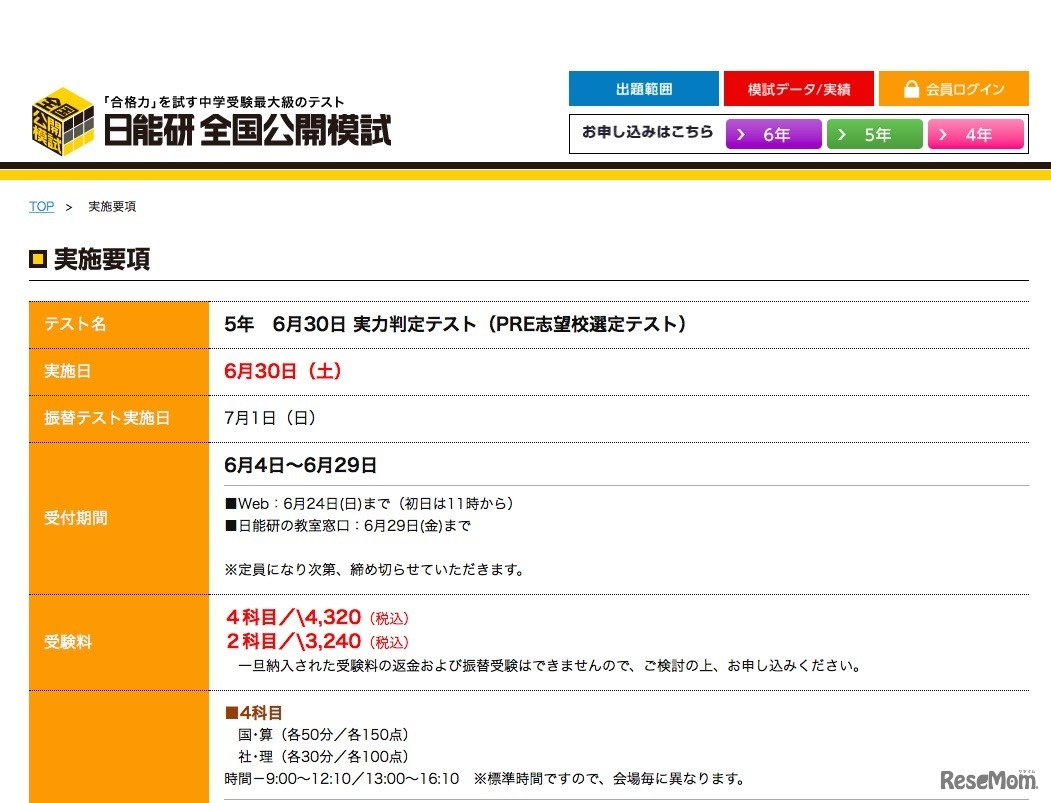 5年生対象「実力判定テスト」