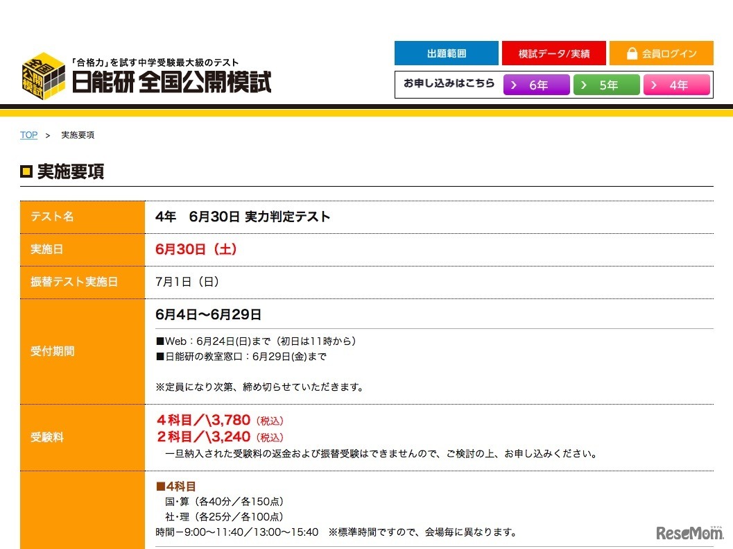 4年生対象「実力判定テスト」