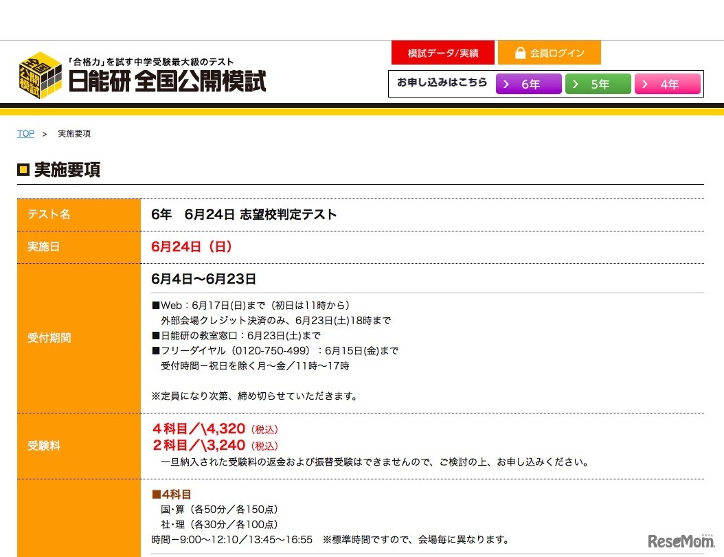6年生対象「志望校判定テスト」