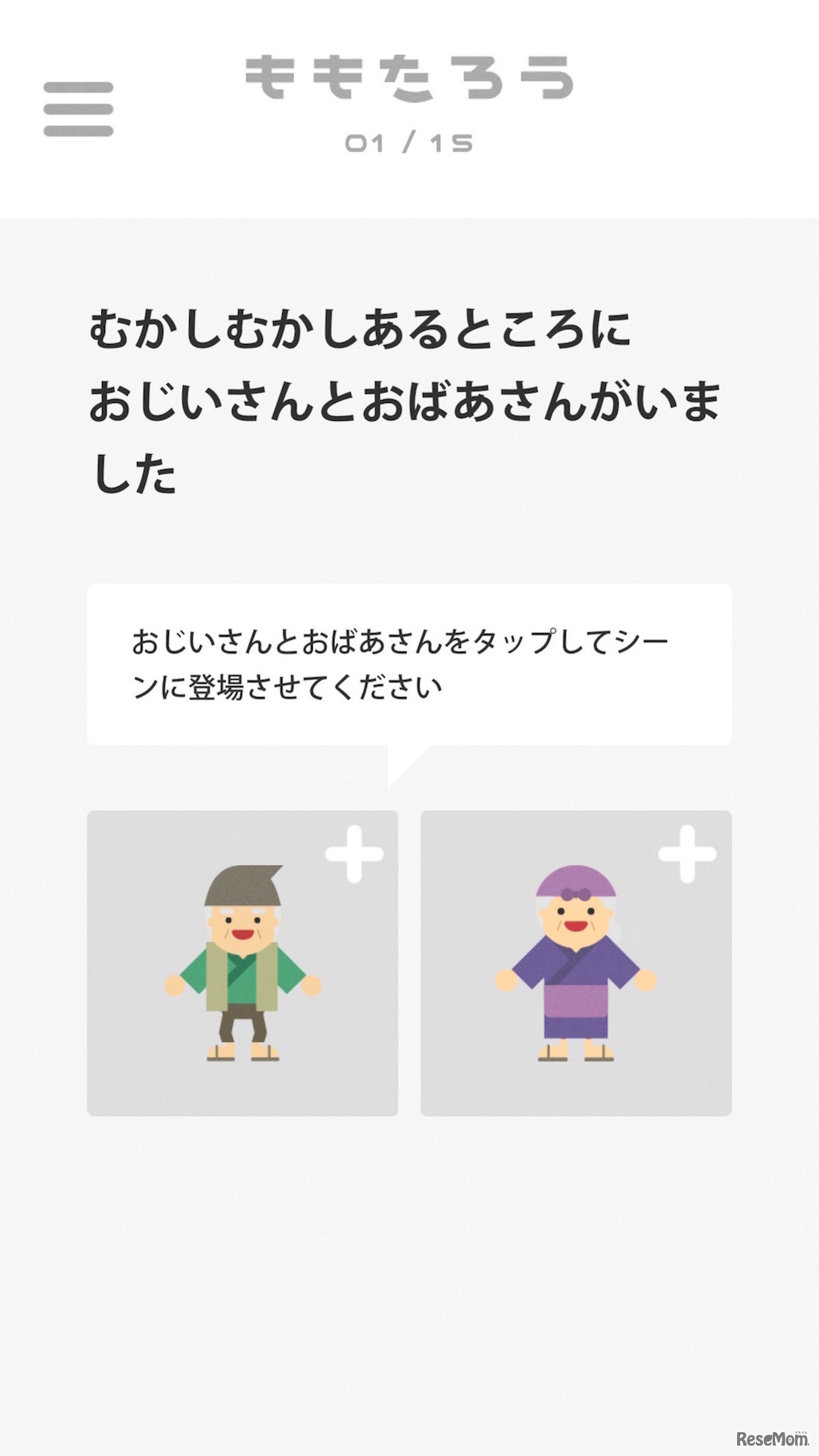 アプリ「かみなしばい」画面イメージ