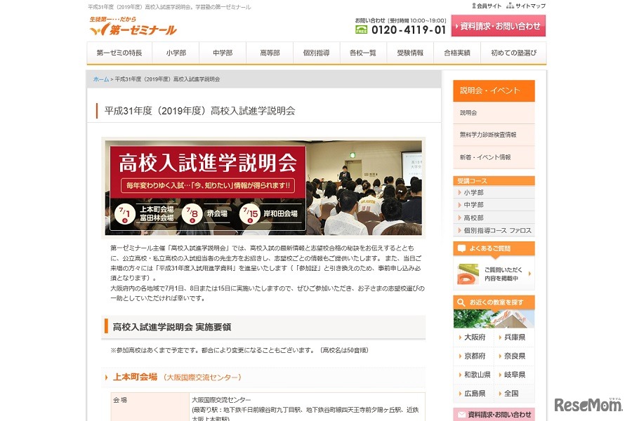 平成31年度（2019年度）高校入試進学説明会