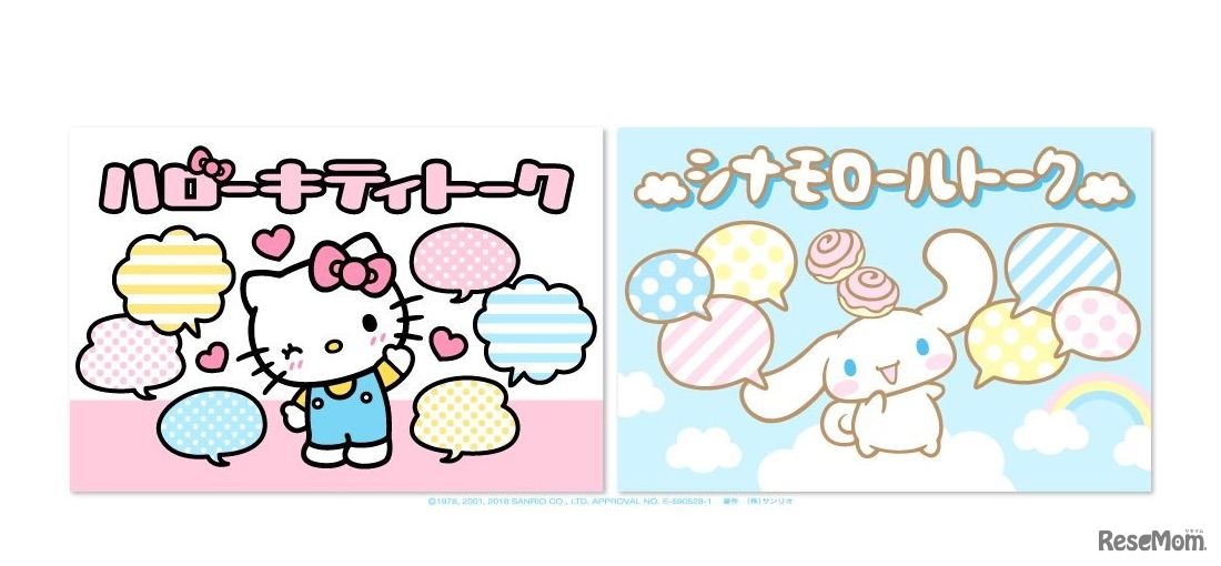 Googleアシスタント新機能「ハローキティトーク」「シナモロールトーク」　(c) 1978,2001,2018 SANRIO CO., LTD.APPROVAL NO.E-590528-1