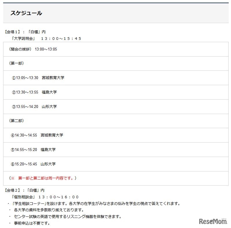 スケジュール