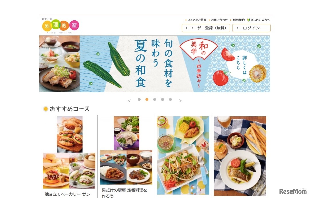 東京ガス 炎の色情報サイト 料理教室