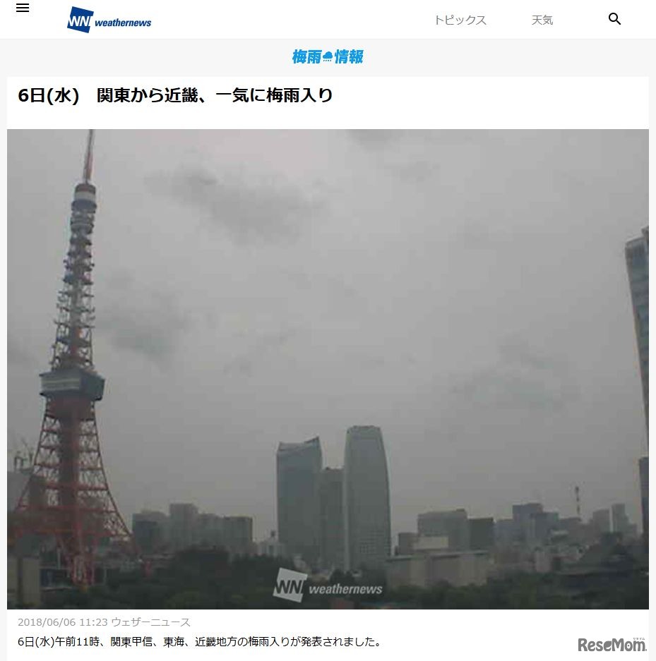 ウェザーニュース「梅雨情報2018」
