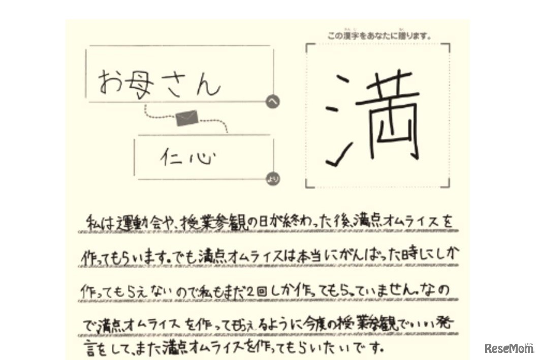 第5回「今、あなたに贈りたい漢字コンテスト」絆大賞受賞作品