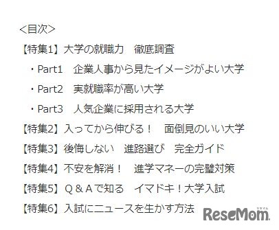 価値ある大学2019年版 就職力ランキング　目次