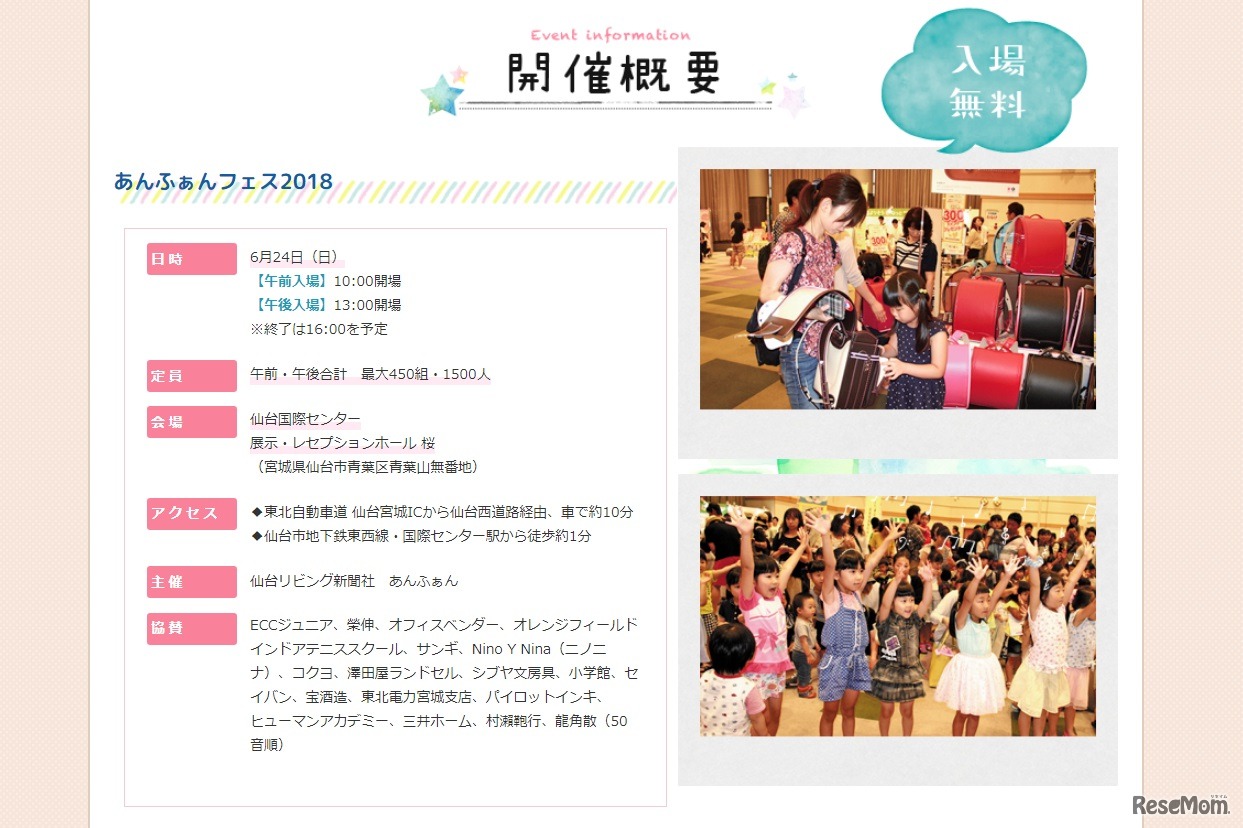 「あんふぁんフェス2018」開催概要（仙台会場）