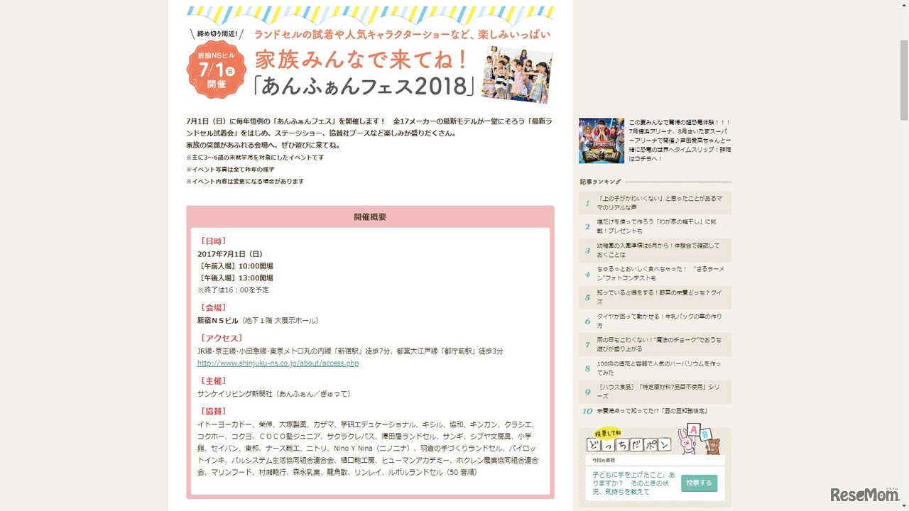 「あんふぁんフェス2018」開催概要（東京会場）