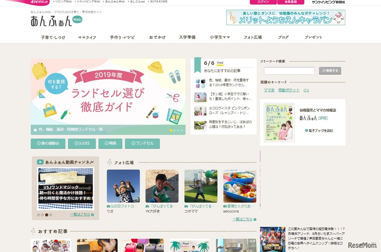あんふぁんWeb