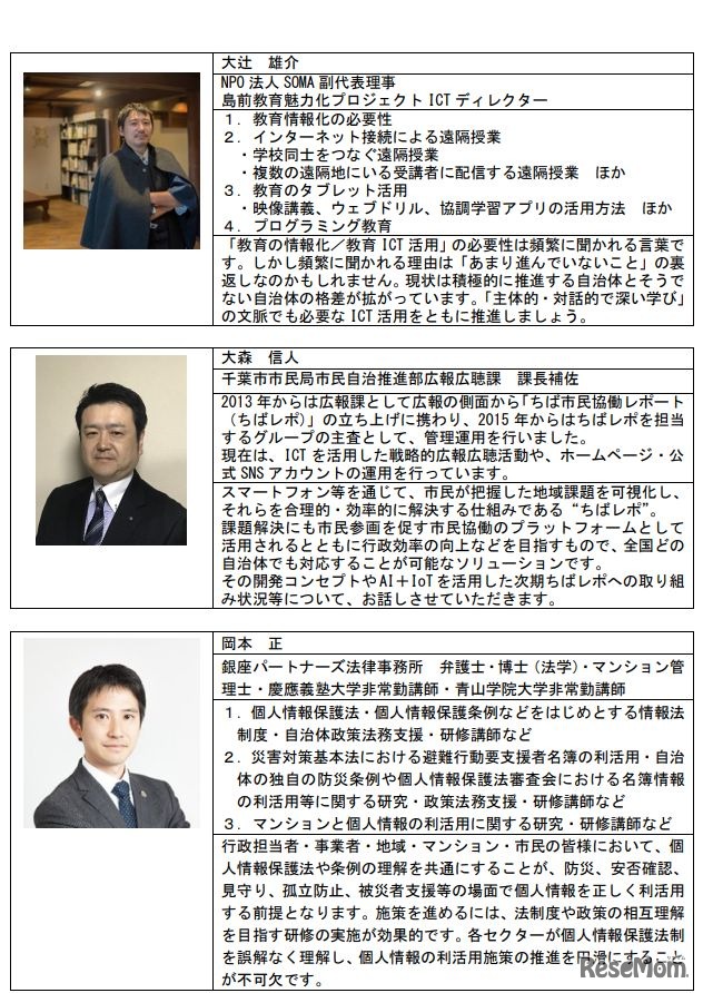 地域情報化アドバイザー新規委嘱者（一部）