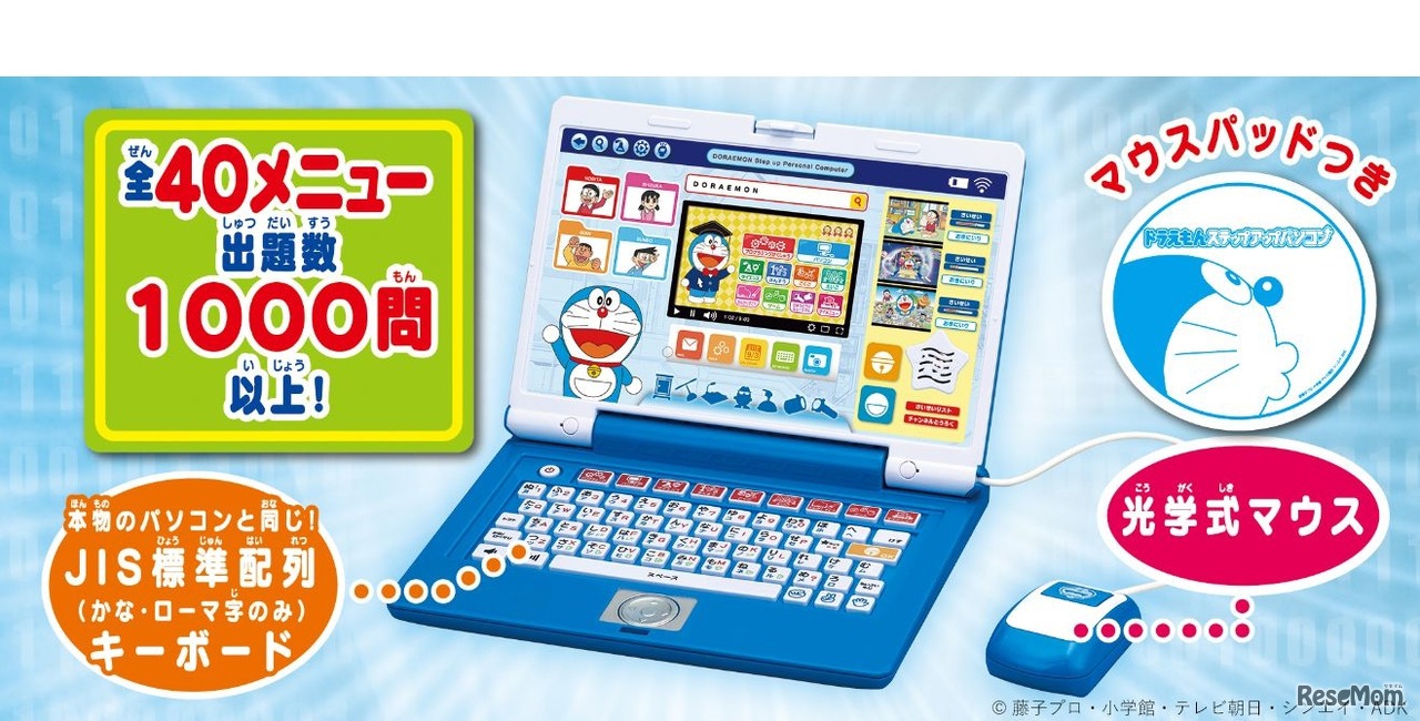 ドラえもんステップアップパソコン (c) 藤子プロ・小学館・テレビ朝日・シンエイ・ADK