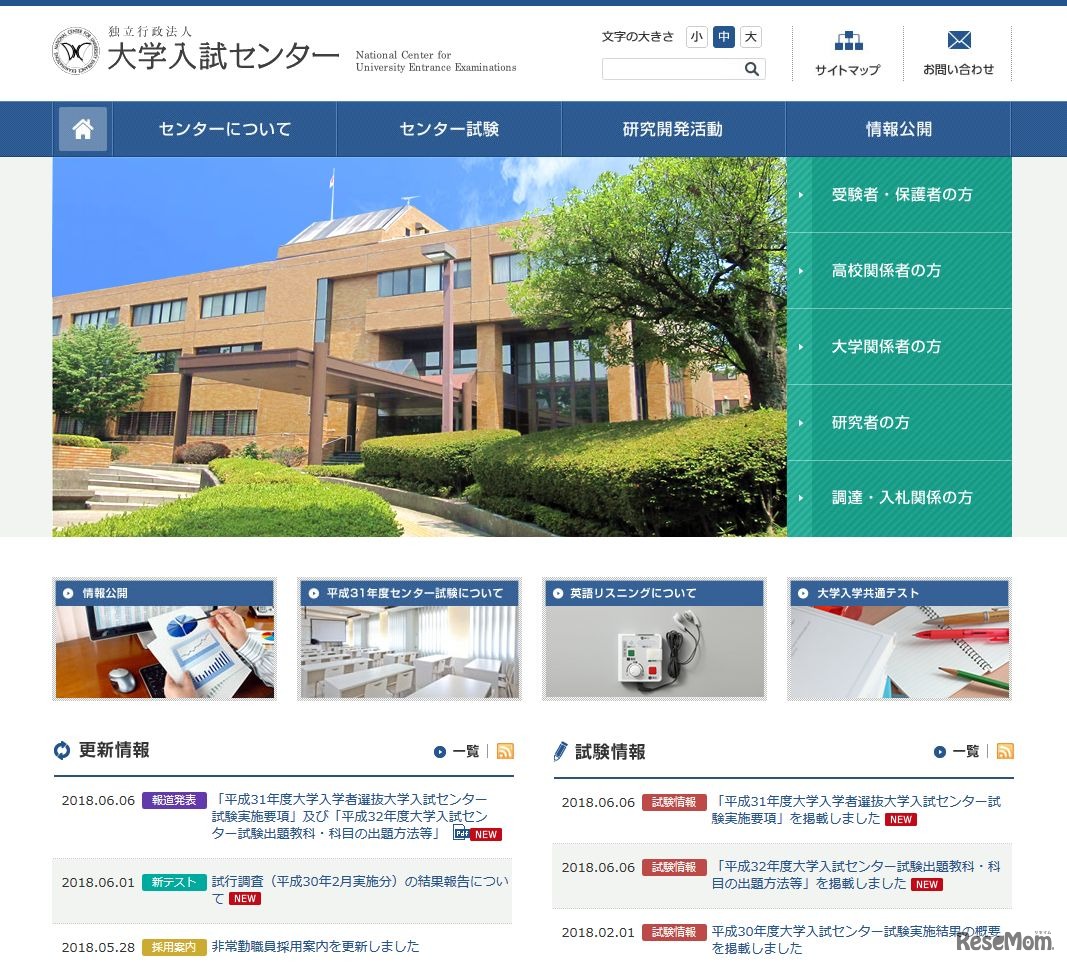 大学入試センター
