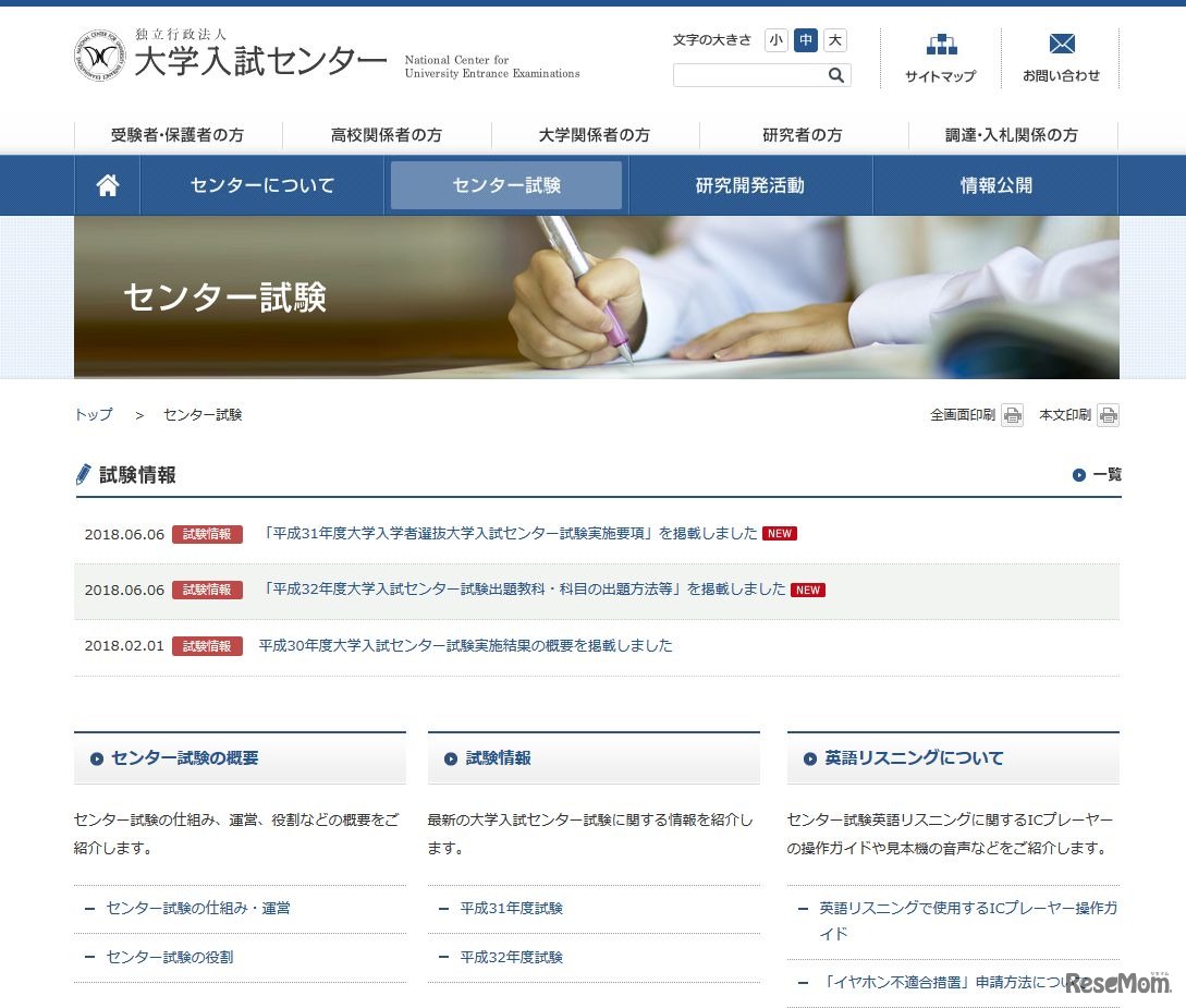 大学入試センター　センター試験
