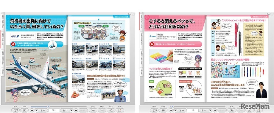 「おしごと年鑑」デジタル版