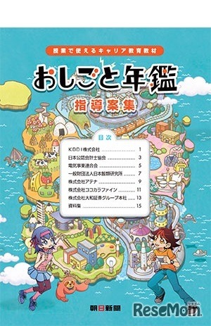 おしごと年鑑2017