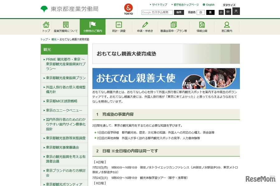 「おもてなし親善大使」育成塾