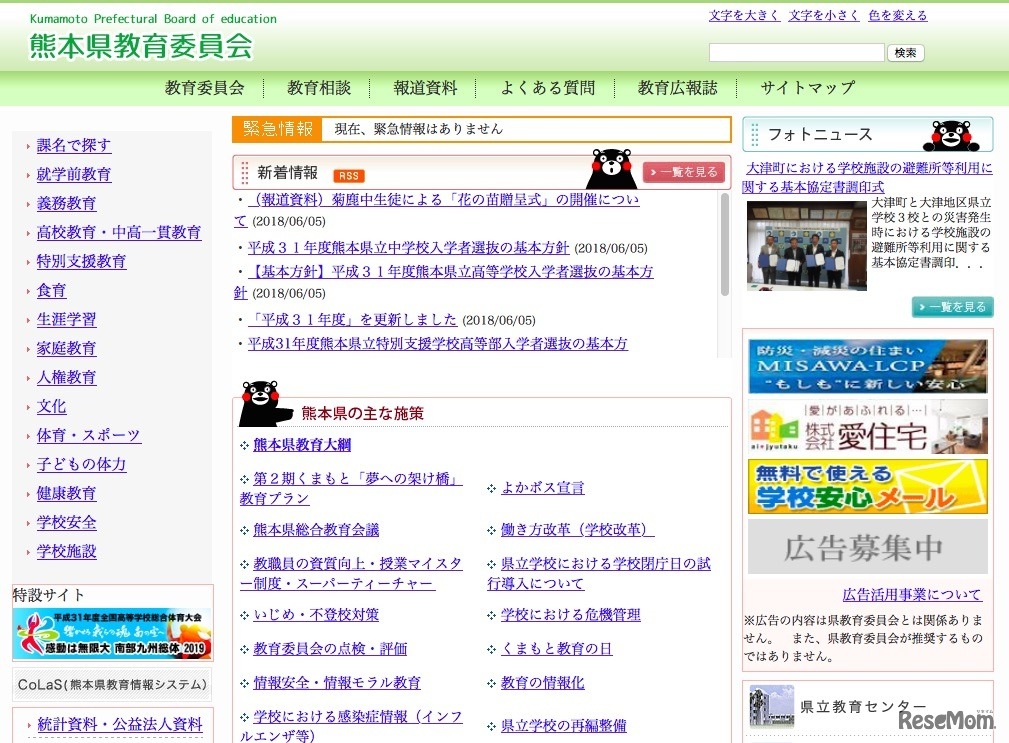 熊本県教育委員会