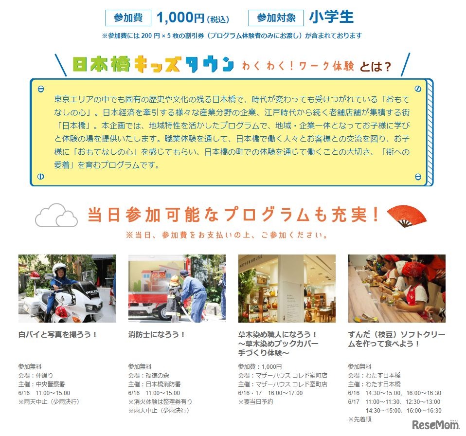 当日可能なプログラム