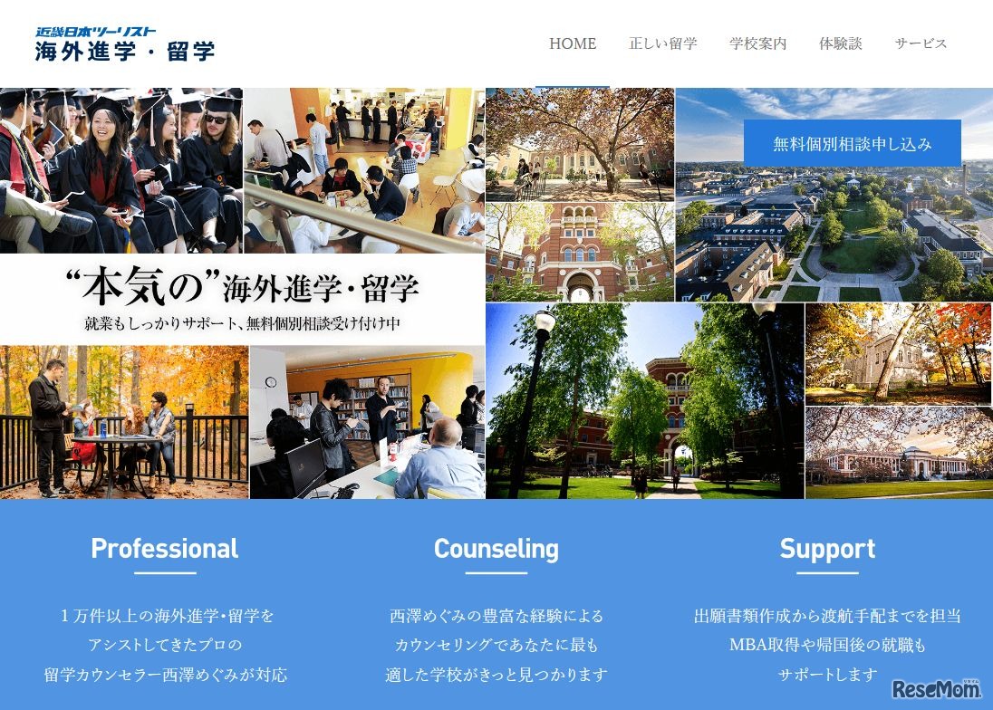 近畿日本ツーリスト 海外進学・留学サイト