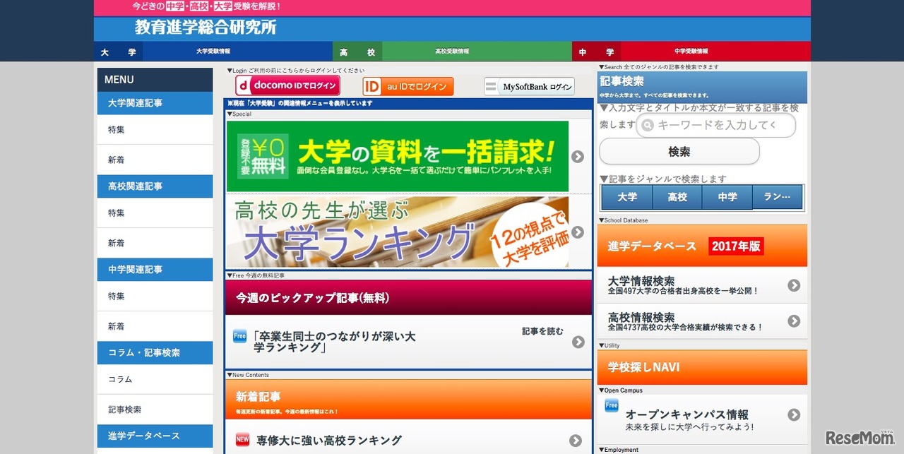 教育進学総合研究所