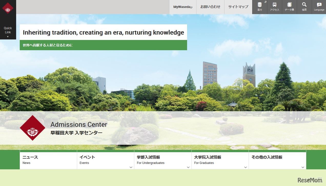 早稲田大学 入学センター