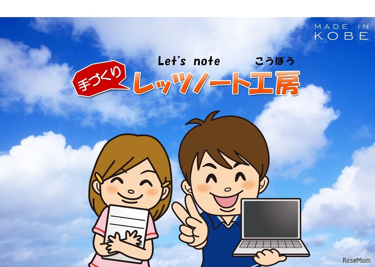 手づくりレッツノート工房2018