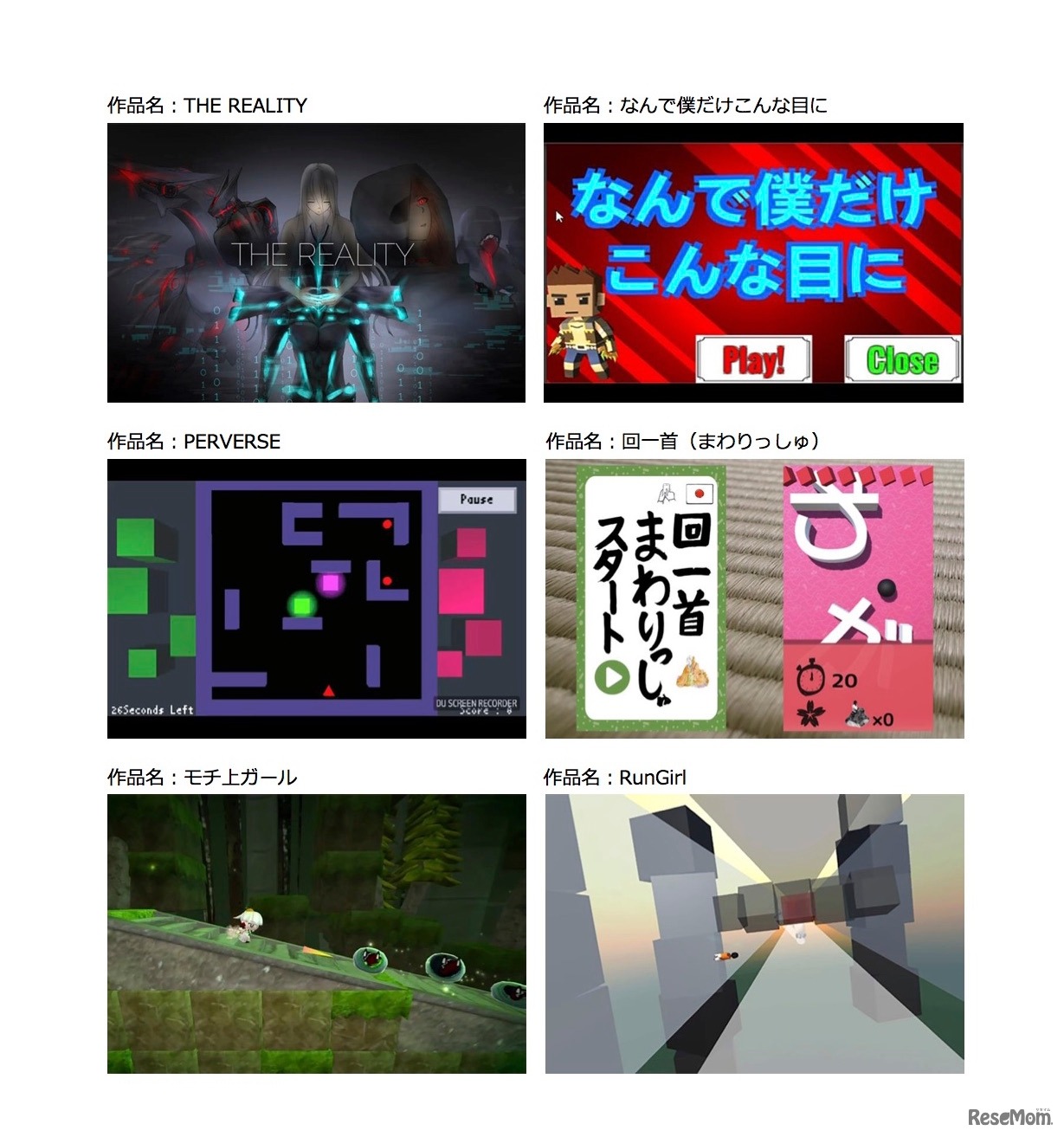 日本ゲーム大賞 U18部門　決勝大会進出6作品