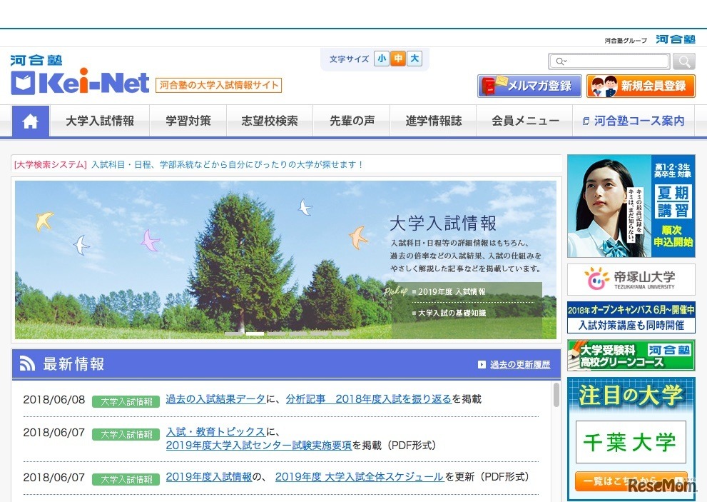河合塾の大学入試情報サイト「Kei-Net」