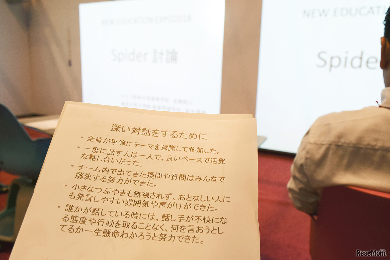 フューチャークラスルーム ライブ2018「スパイダー討論が教室を変える　～紙と鉛筆だけで生徒たちが「熱中する授業」をスタート！～」で配布された評価シート