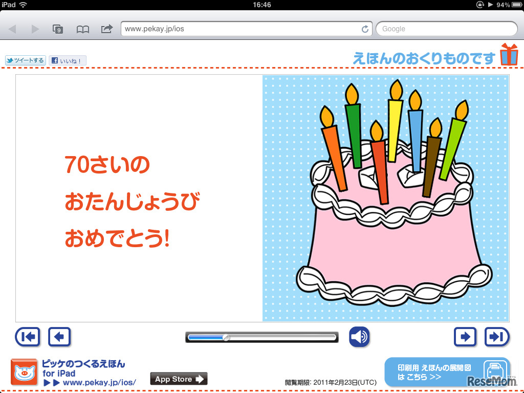 お話をプレゼントすることもできる