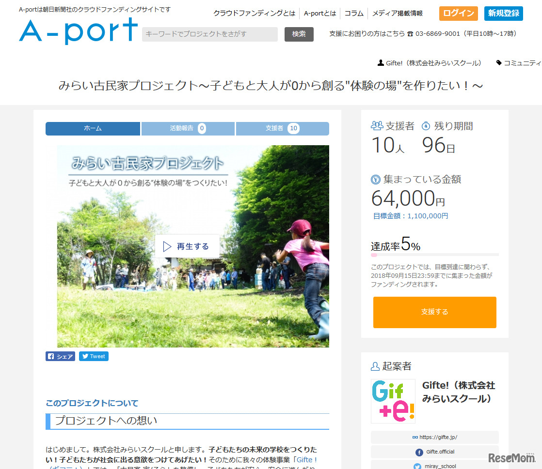 A-port　みらいスクールのプロジェクト「みらい古民家プロジェクト～子どもと大人が0から創る体験の場を作りたい！～」