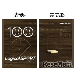 バーチャル高校野球オリジナルノート
