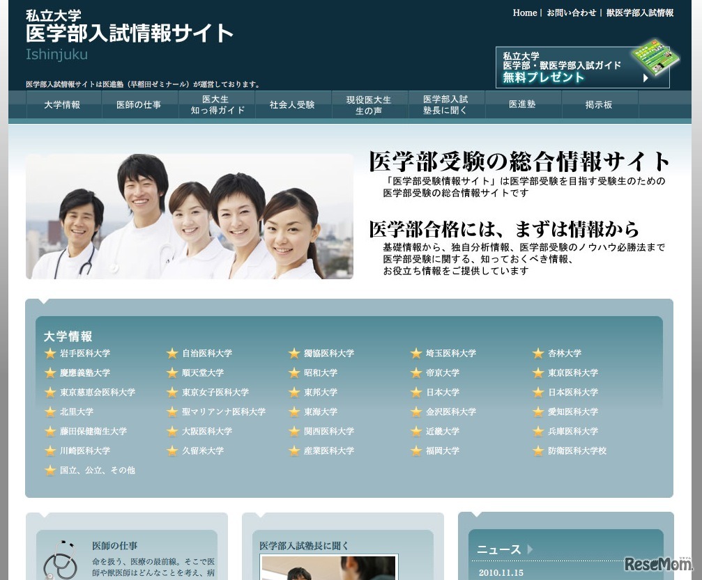医学部受験情報ポータルサイト