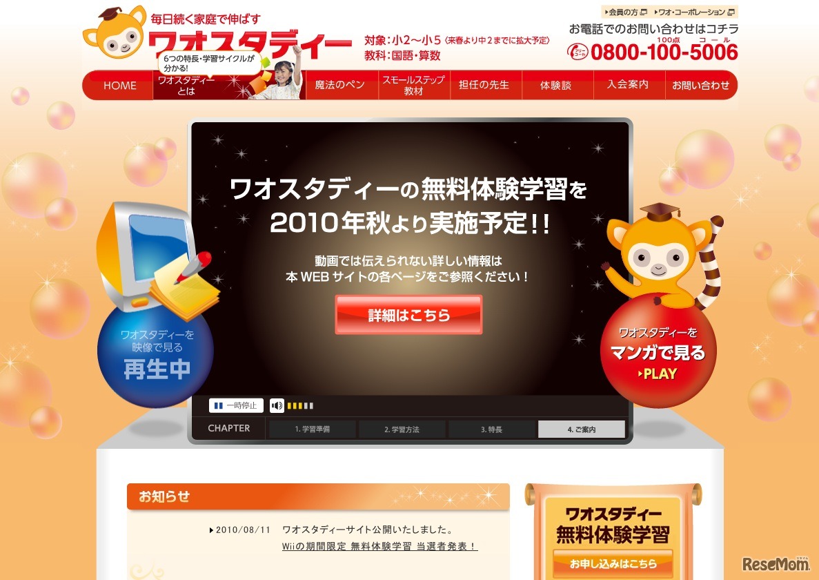 ワオスタディー